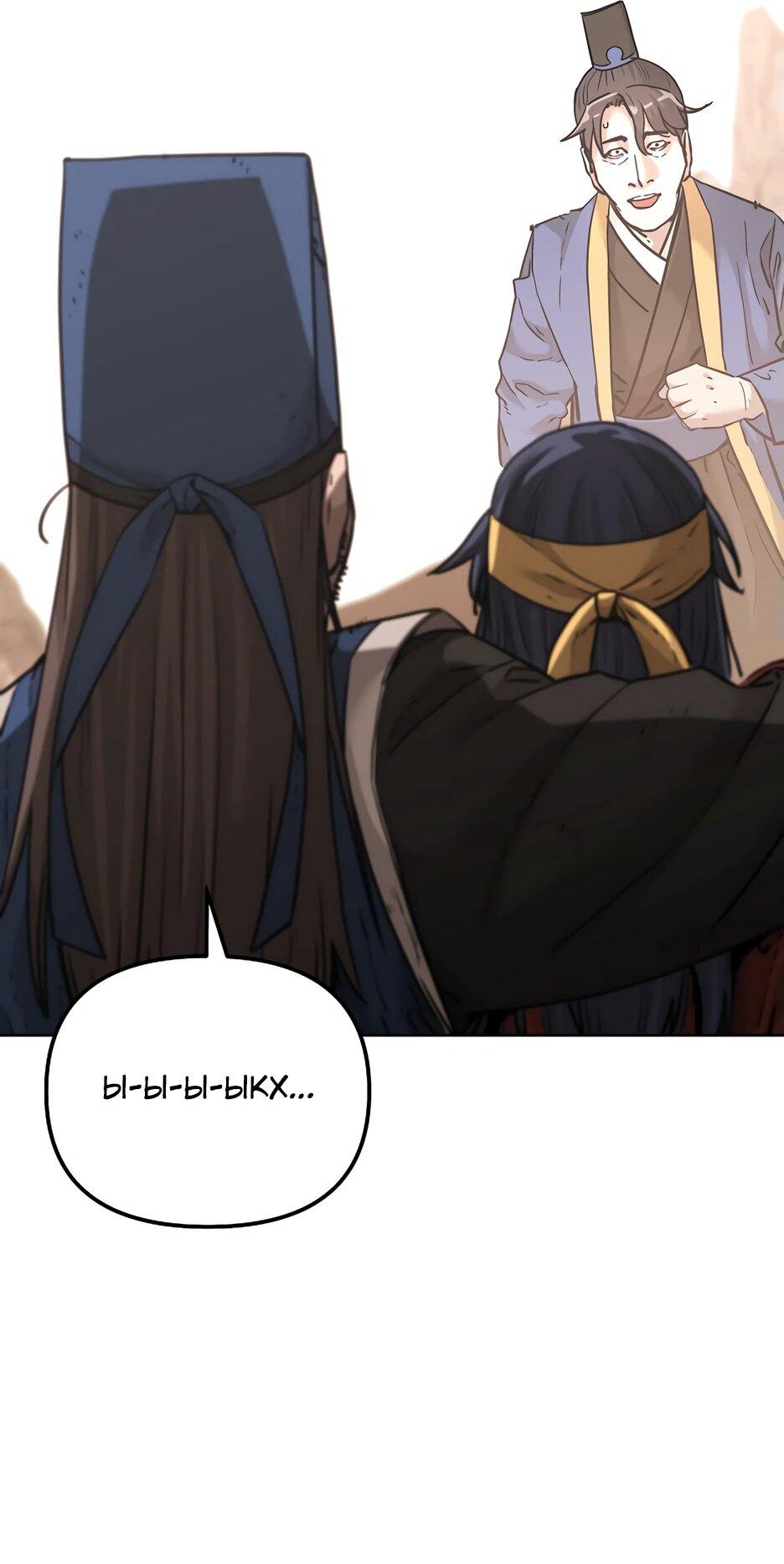 Манга Реинкарнация ранкера-некроманта в муриме - Глава 145 Страница 22