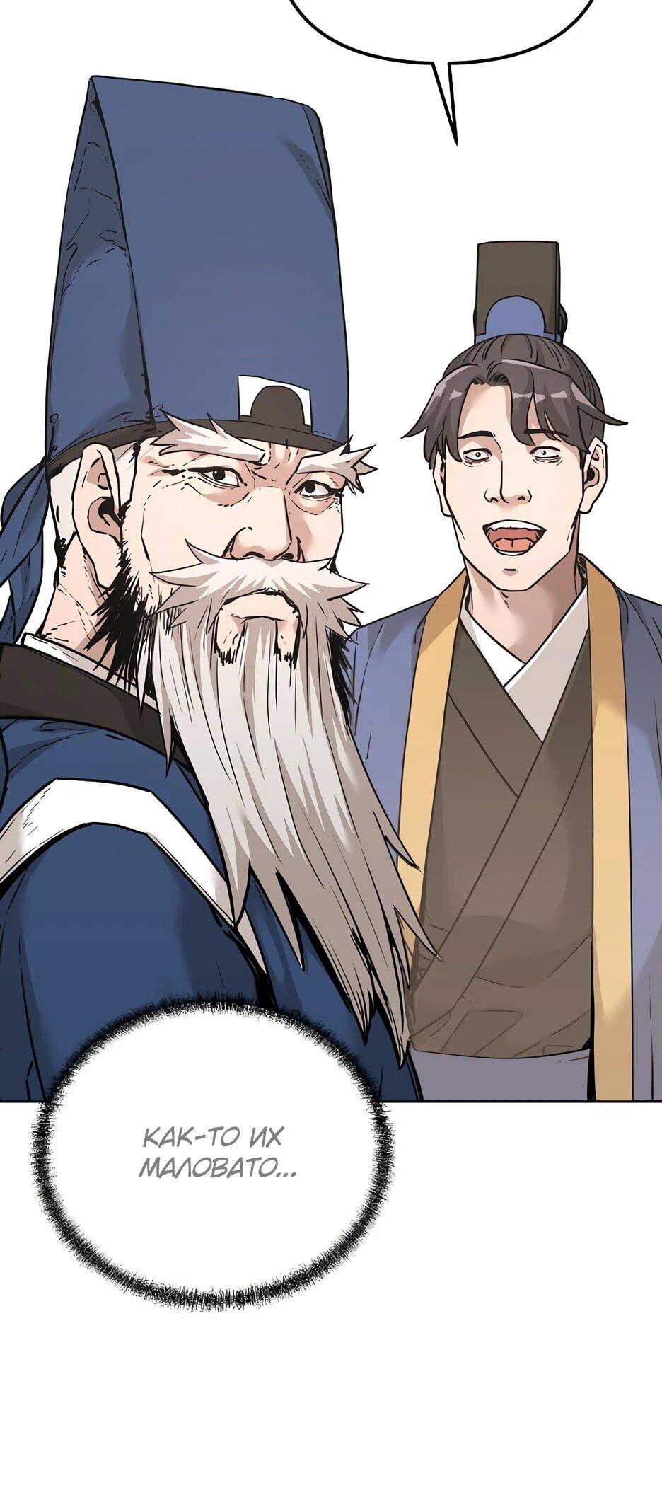 Манга Реинкарнация ранкера-некроманта в муриме - Глава 145 Страница 12