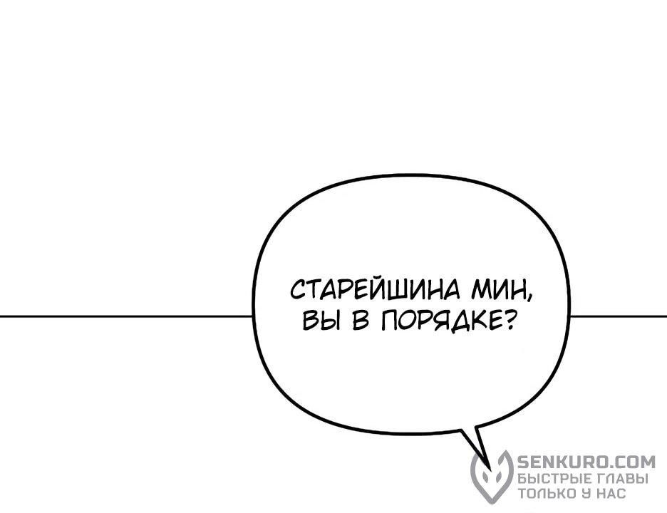 Манга Реинкарнация ранкера-некроманта в муриме - Глава 145 Страница 21