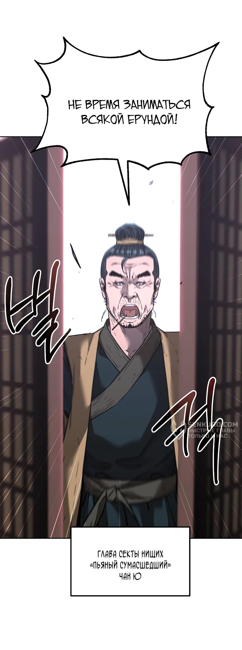 Манга Реинкарнация ранкера-некроманта в муриме - Глава 145 Страница 66