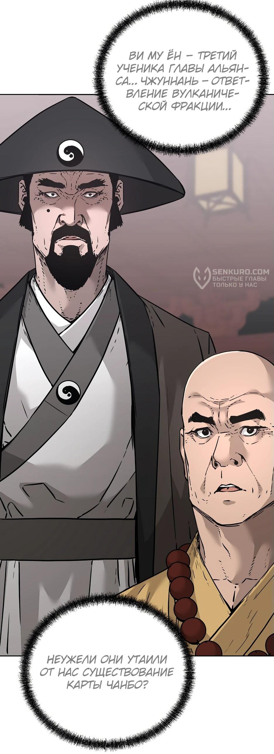 Манга Реинкарнация ранкера-некроманта в муриме - Глава 145 Страница 79