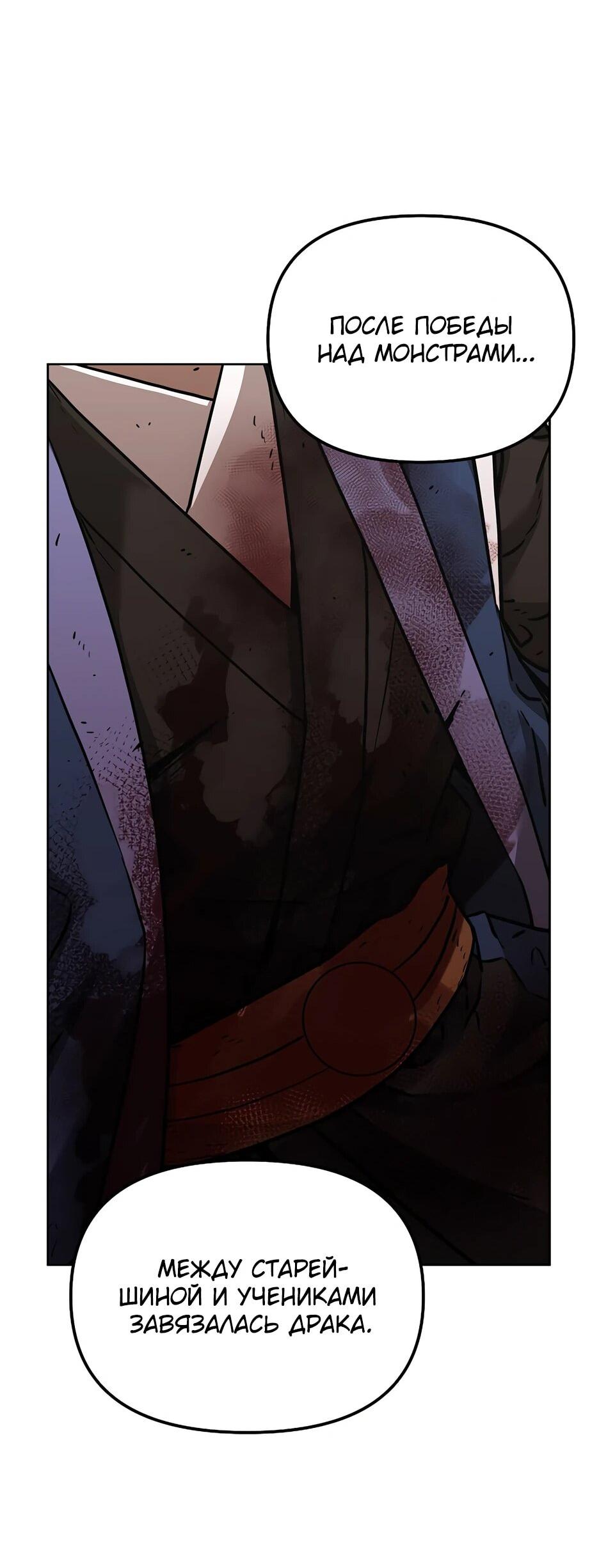 Манга Реинкарнация ранкера-некроманта в муриме - Глава 145 Страница 33