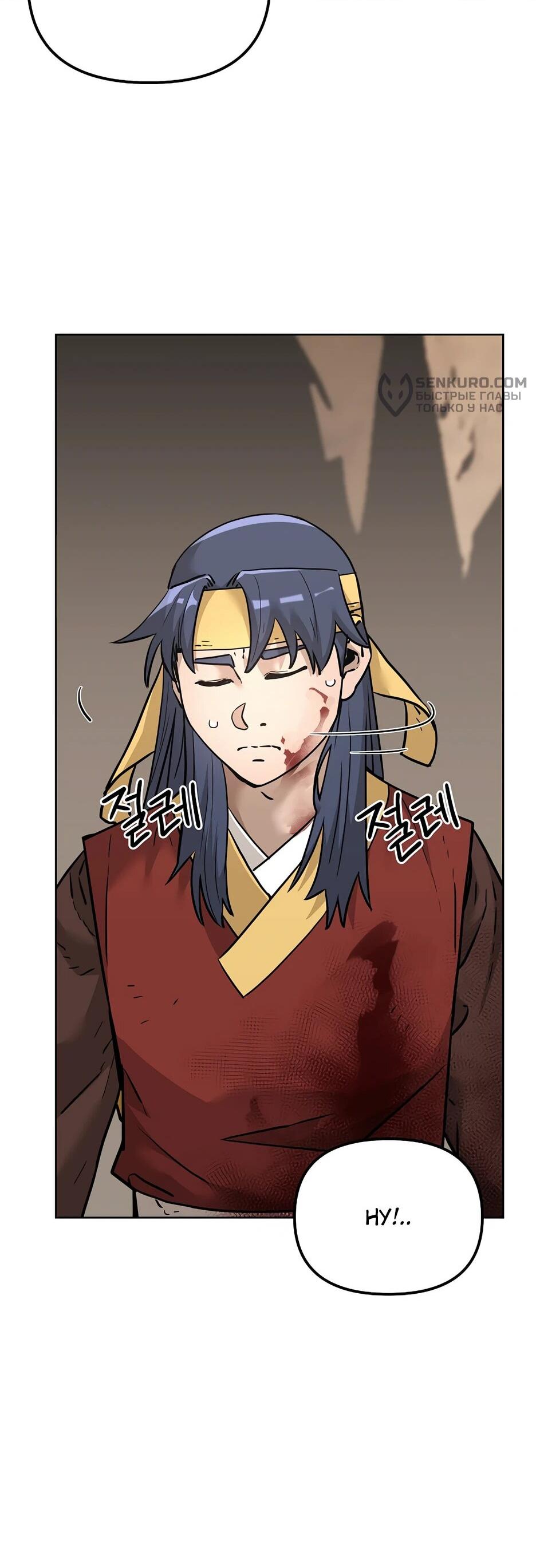 Манга Реинкарнация ранкера-некроманта в муриме - Глава 145 Страница 25