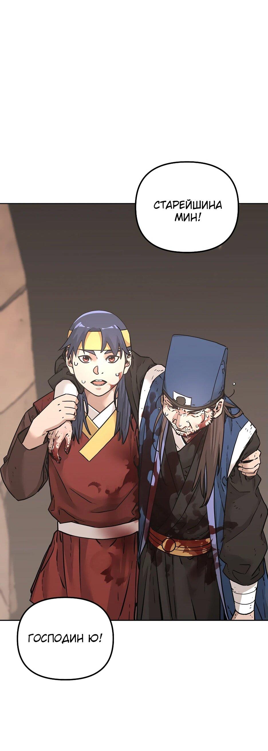 Манга Реинкарнация ранкера-некроманта в муриме - Глава 145 Страница 20