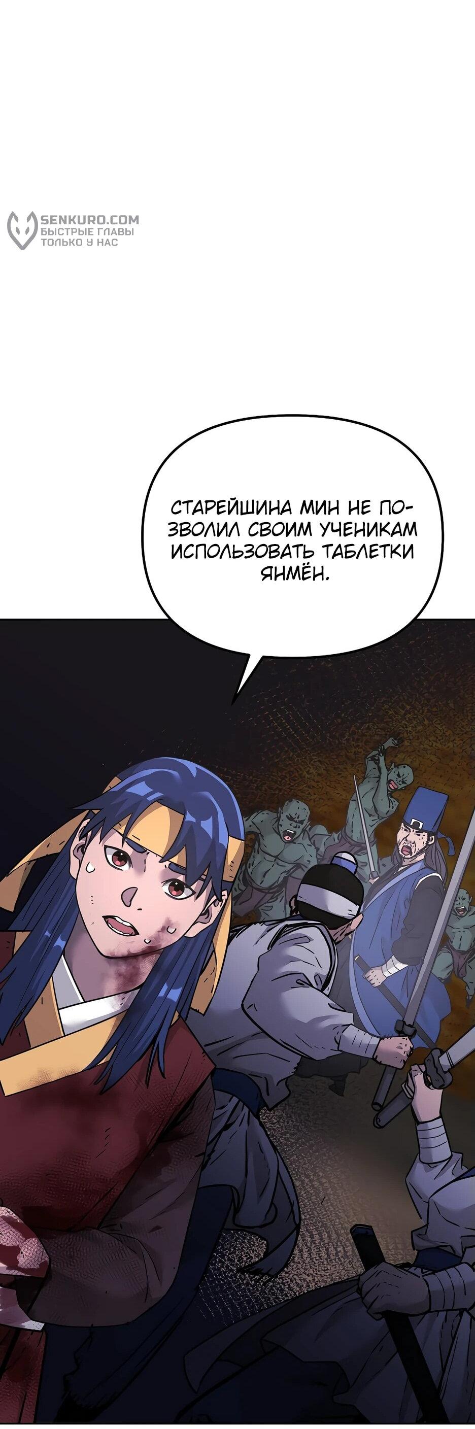 Манга Реинкарнация ранкера-некроманта в муриме - Глава 145 Страница 28