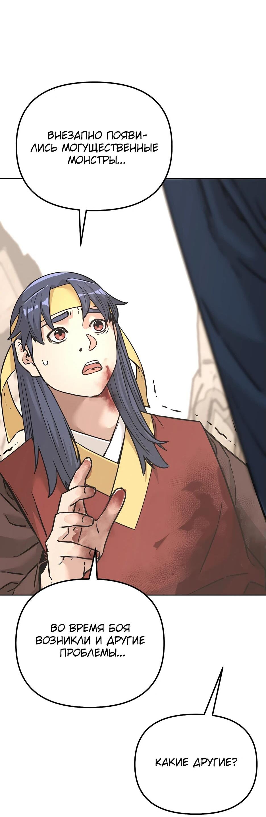 Манга Реинкарнация ранкера-некроманта в муриме - Глава 145 Страница 27