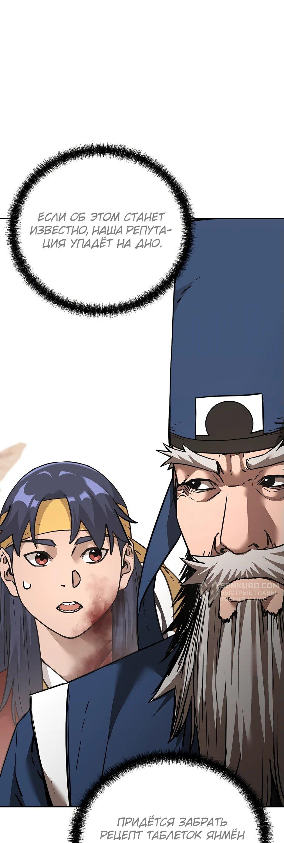 Манга Реинкарнация ранкера-некроманта в муриме - Глава 145 Страница 35