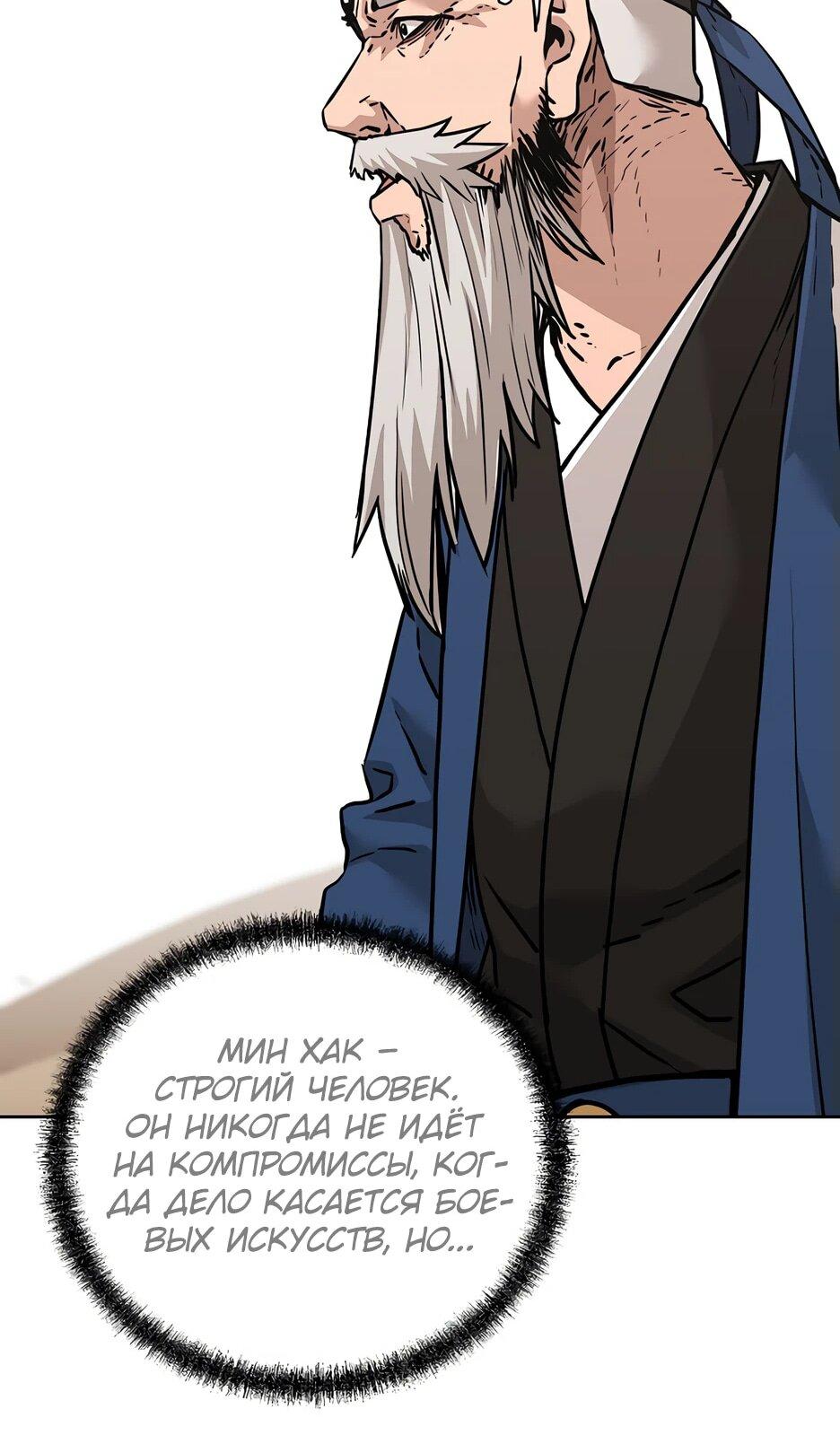 Манга Реинкарнация ранкера-некроманта в муриме - Глава 145 Страница 30