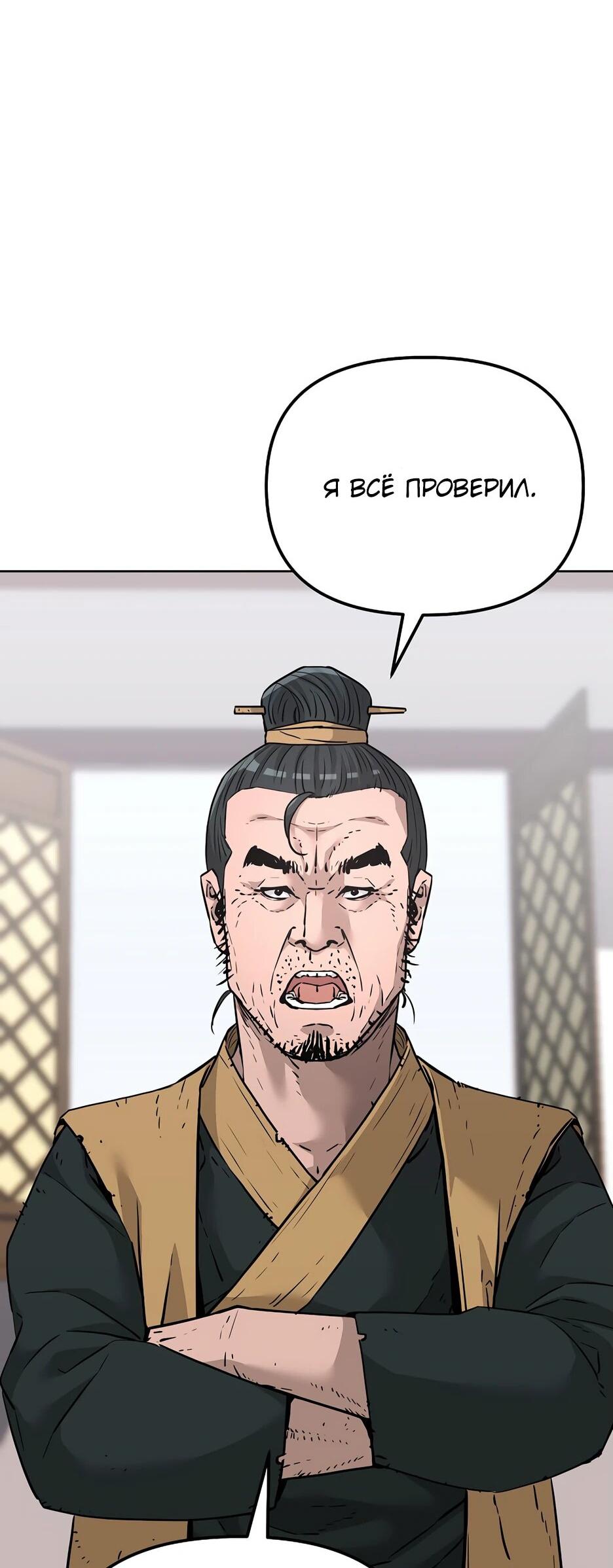 Манга Реинкарнация ранкера-некроманта в муриме - Глава 145 Страница 77