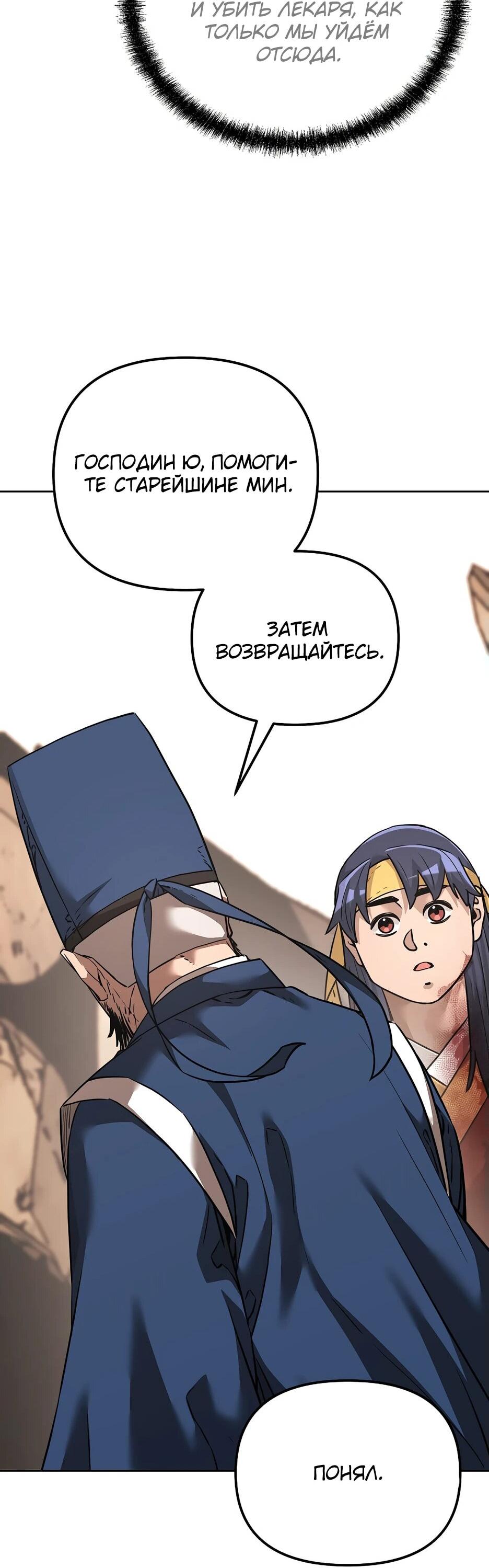 Манга Реинкарнация ранкера-некроманта в муриме - Глава 145 Страница 36