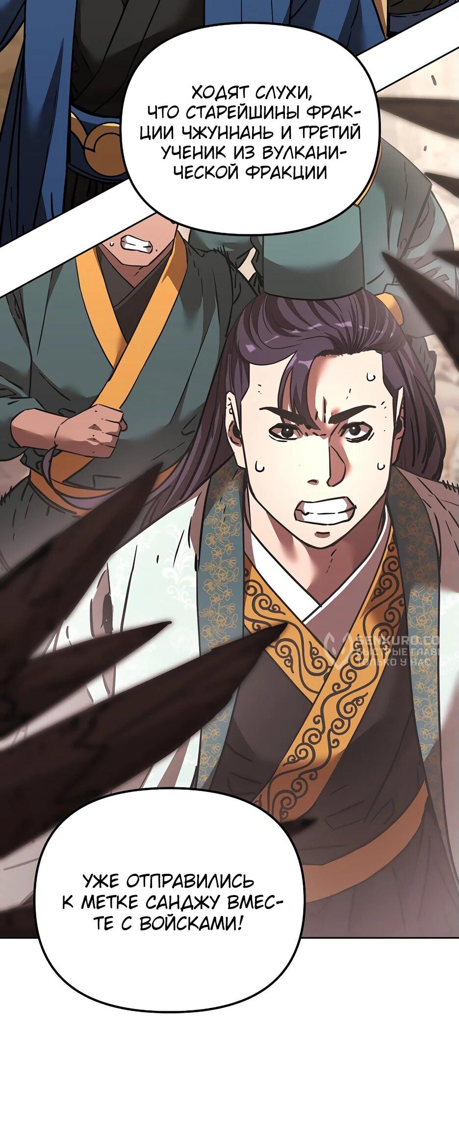 Манга Реинкарнация ранкера-некроманта в муриме - Глава 145 Страница 75