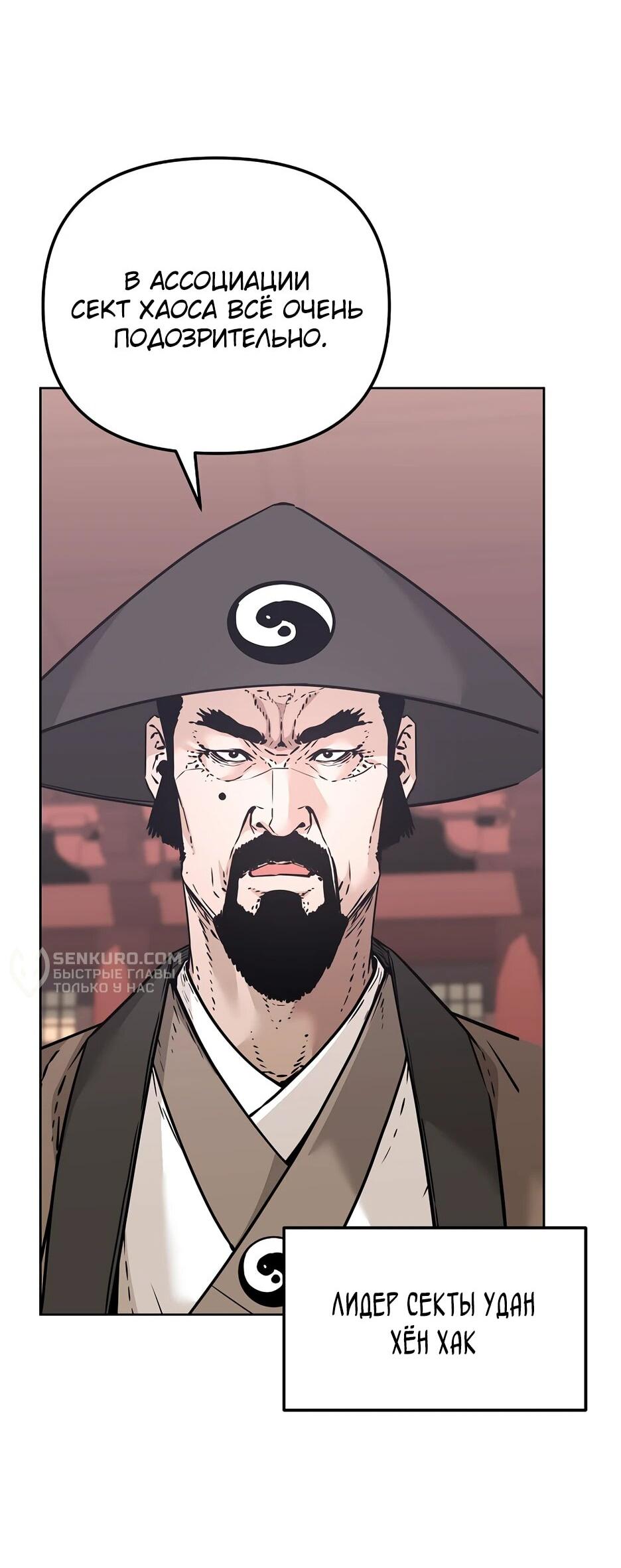 Манга Реинкарнация ранкера-некроманта в муриме - Глава 145 Страница 53