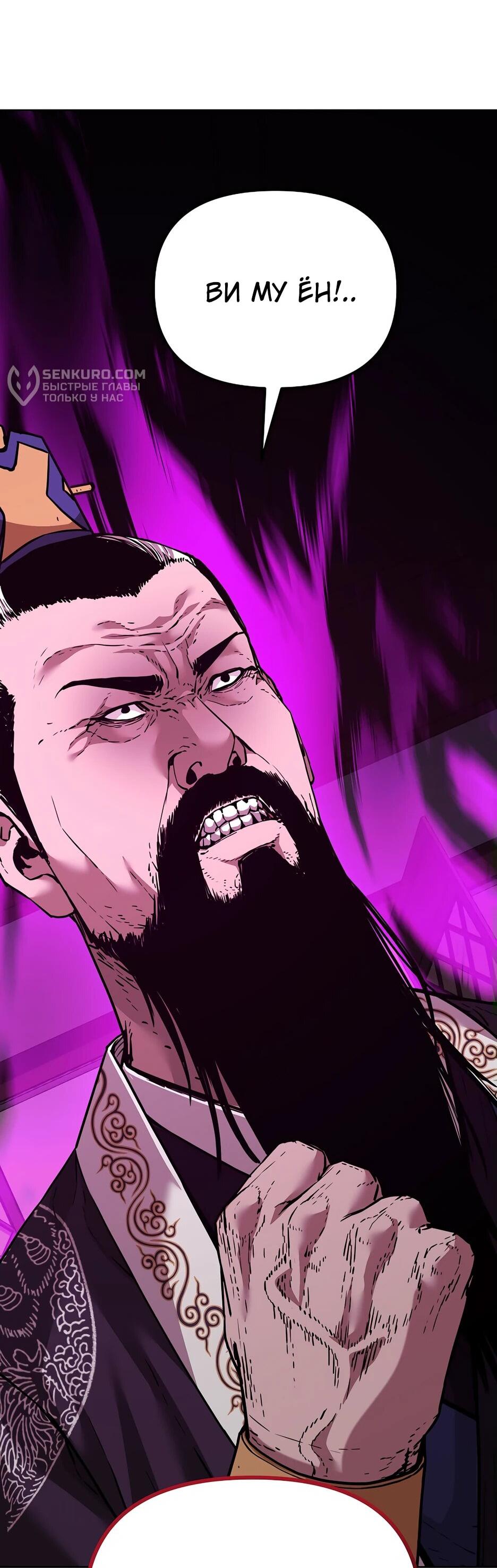 Манга Реинкарнация ранкера-некроманта в муриме - Глава 145 Страница 87