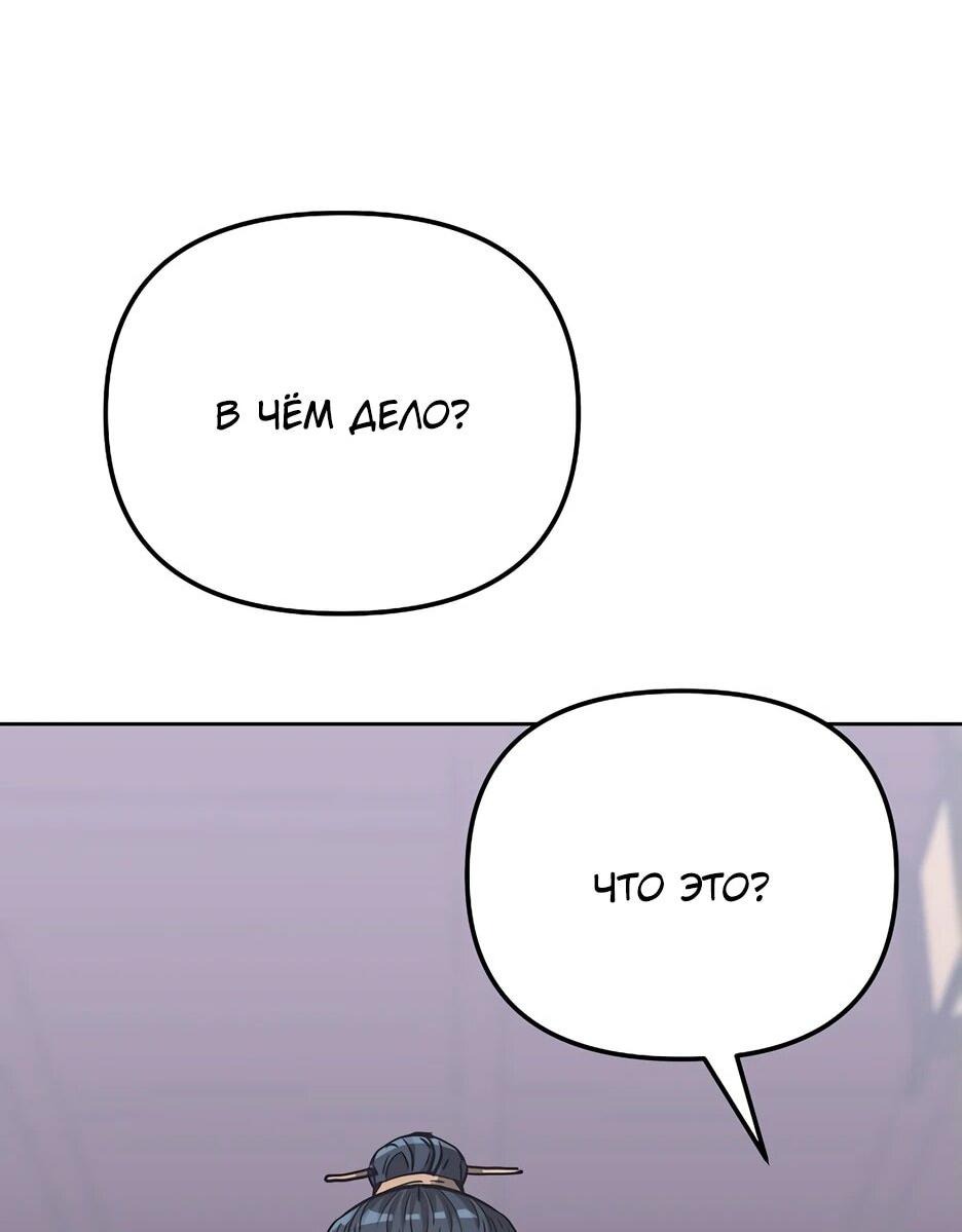 Манга Реинкарнация ранкера-некроманта в муриме - Глава 145 Страница 67