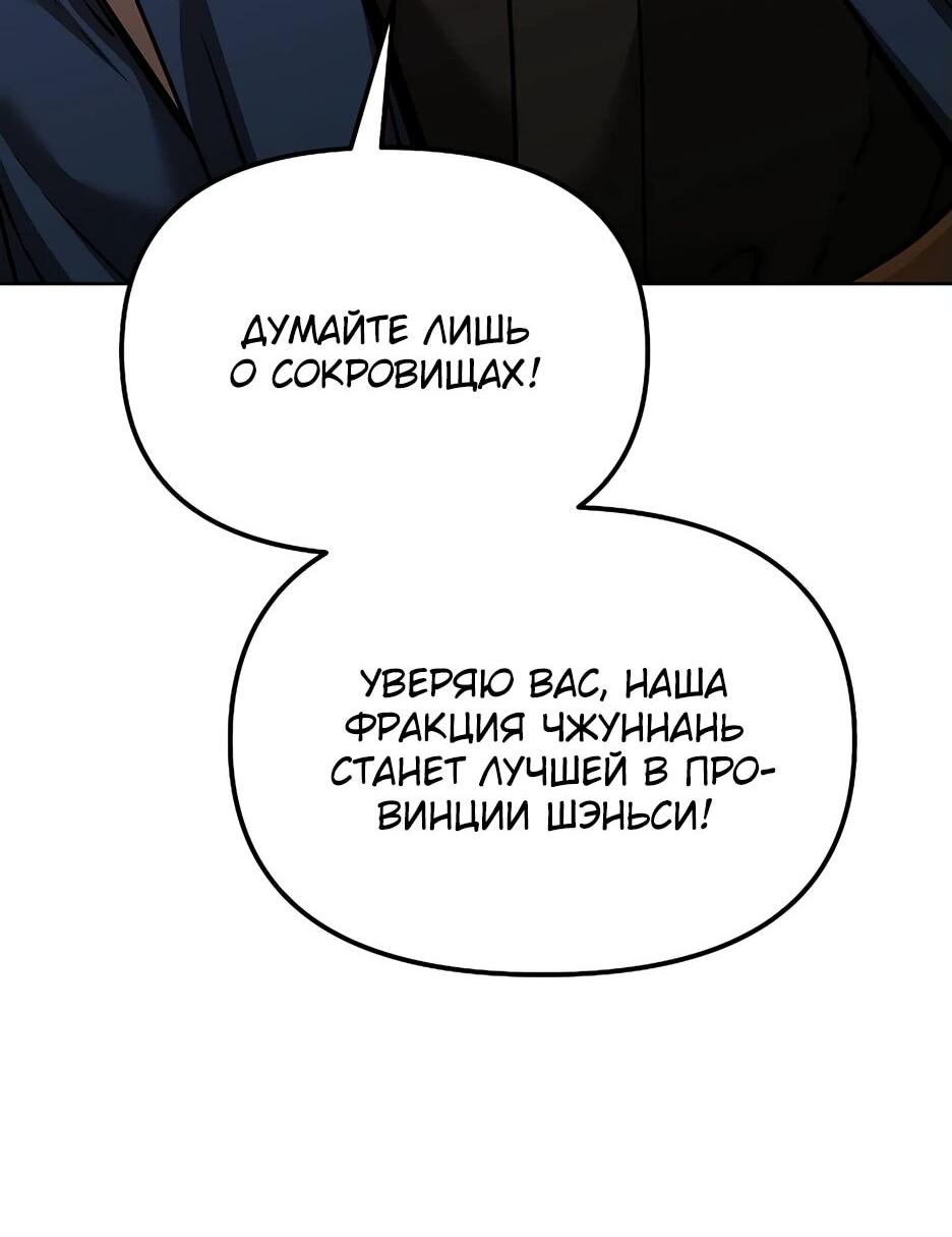 Манга Реинкарнация ранкера-некроманта в муриме - Глава 145 Страница 38