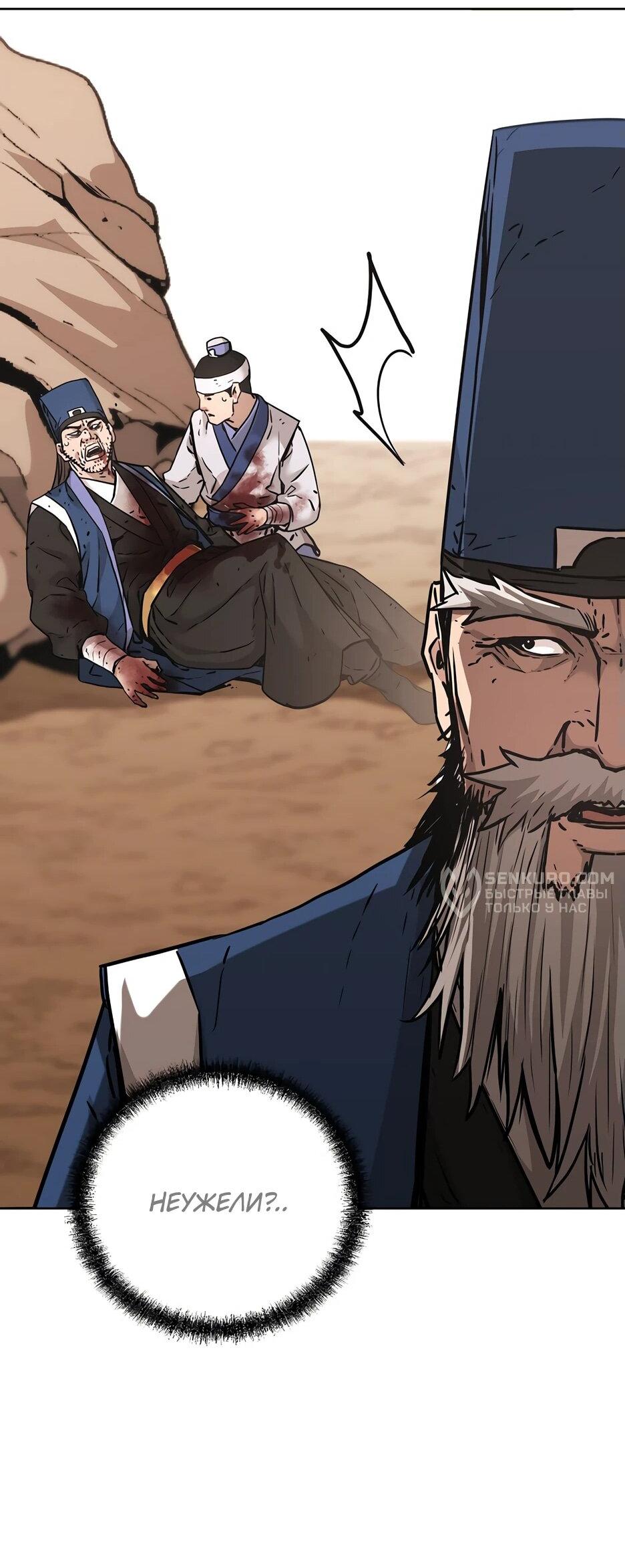 Манга Реинкарнация ранкера-некроманта в муриме - Глава 145 Страница 32