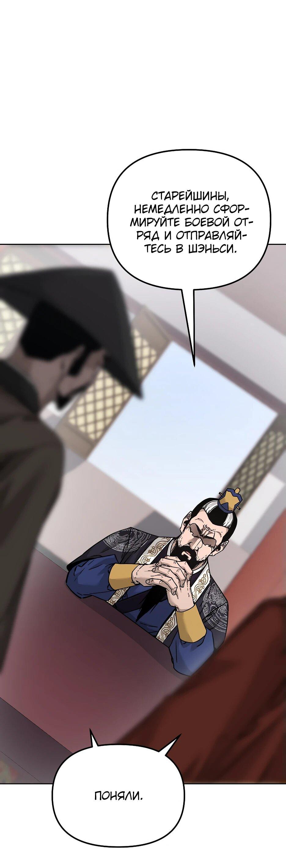 Манга Реинкарнация ранкера-некроманта в муриме - Глава 145 Страница 84