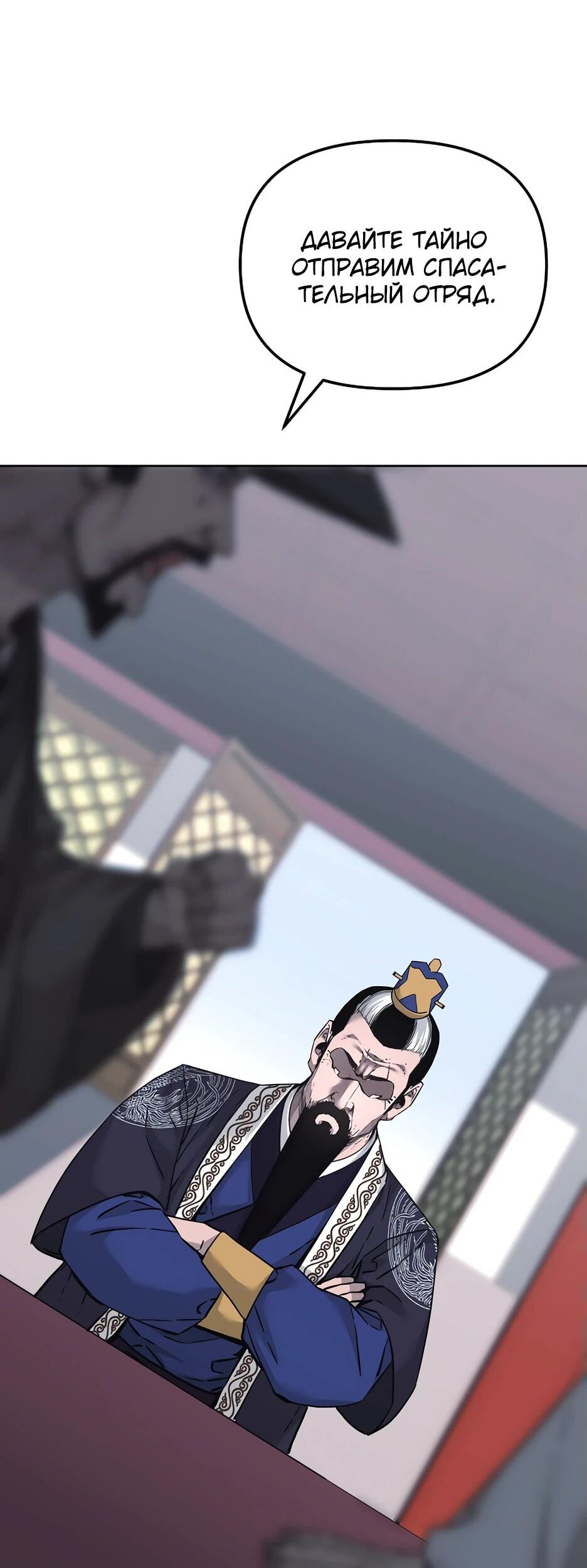 Манга Реинкарнация ранкера-некроманта в муриме - Глава 145 Страница 60