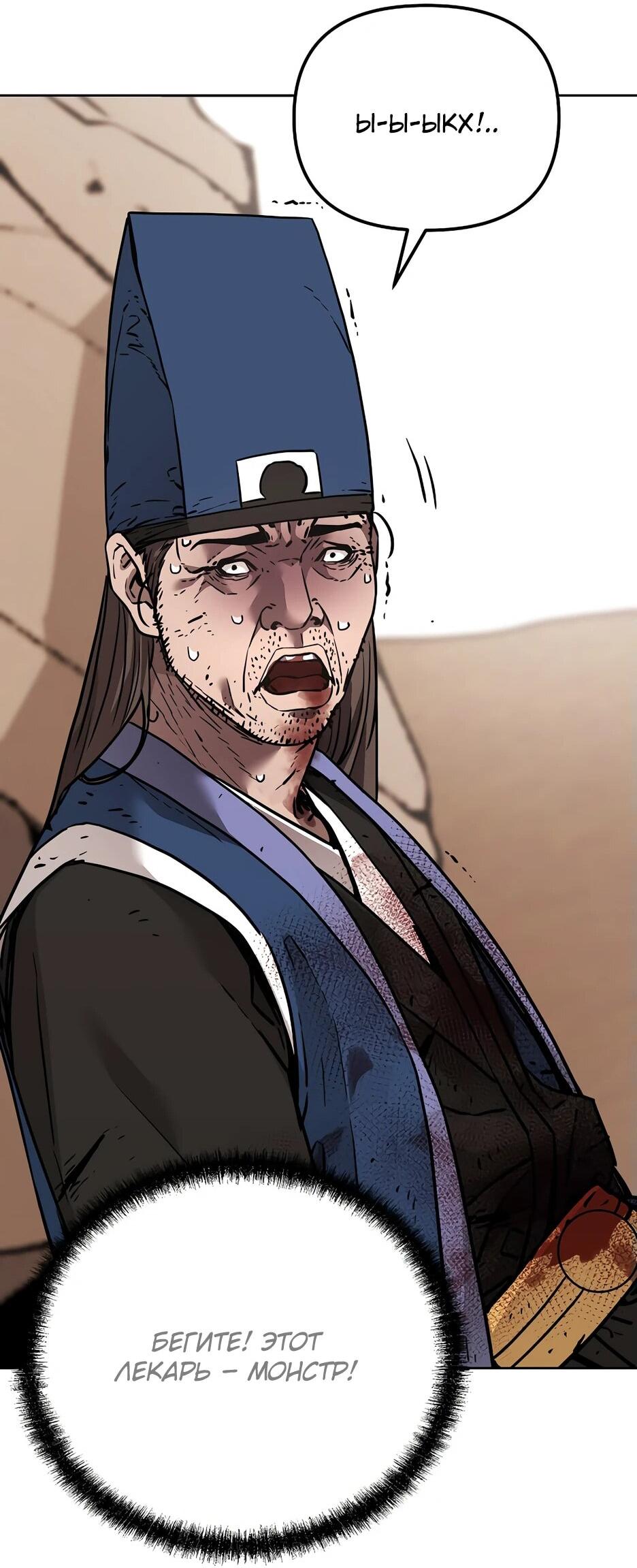 Манга Реинкарнация ранкера-некроманта в муриме - Глава 145 Страница 46