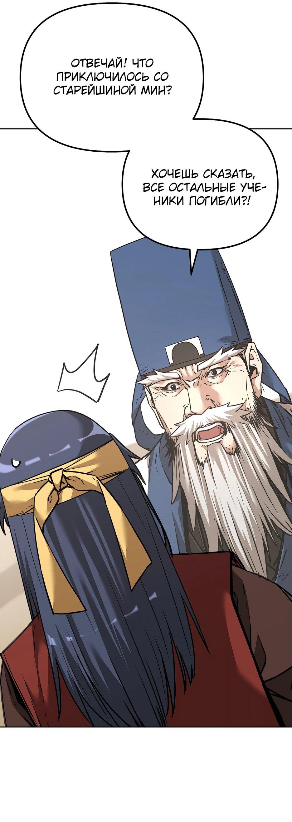 Манга Реинкарнация ранкера-некроманта в муриме - Глава 145 Страница 26