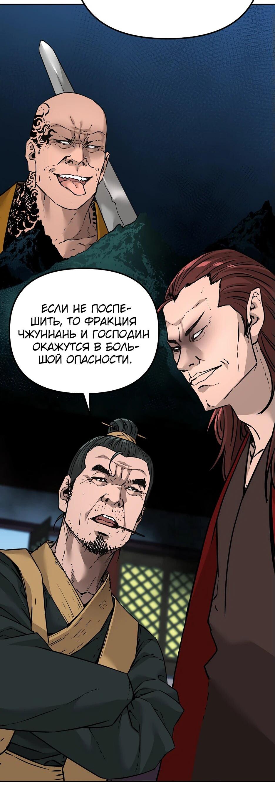 Манга Реинкарнация ранкера-некроманта в муриме - Глава 145 Страница 82