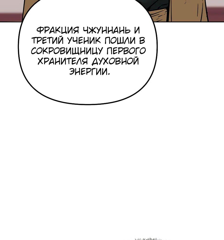 Манга Реинкарнация ранкера-некроманта в муриме - Глава 145 Страница 78