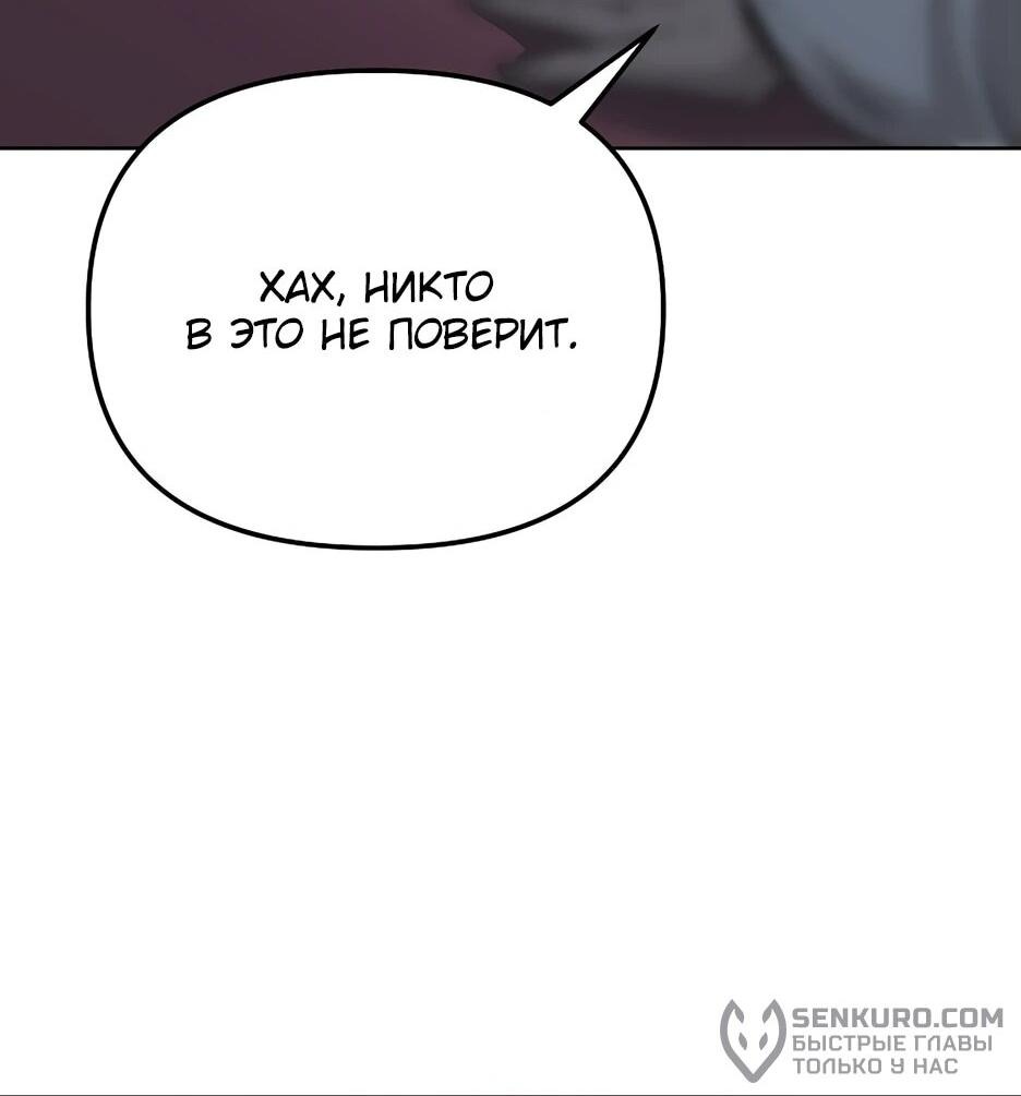 Манга Реинкарнация ранкера-некроманта в муриме - Глава 145 Страница 61