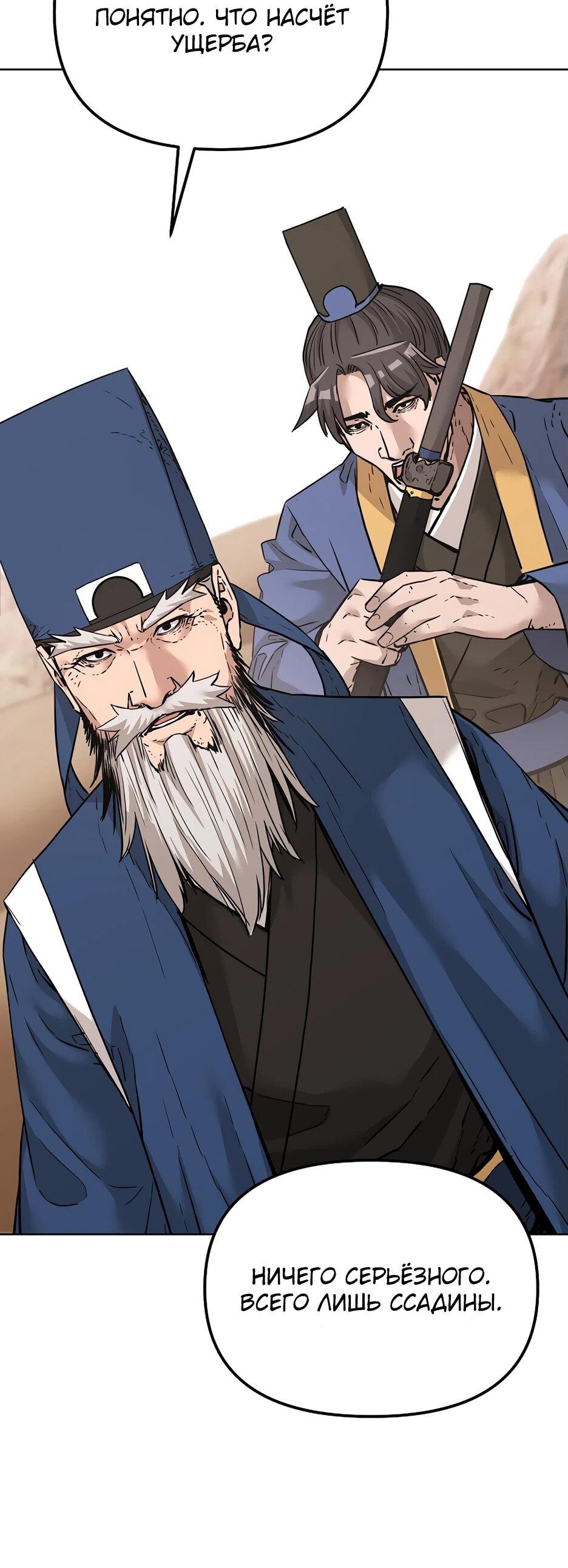 Манга Реинкарнация ранкера-некроманта в муриме - Глава 145 Страница 4