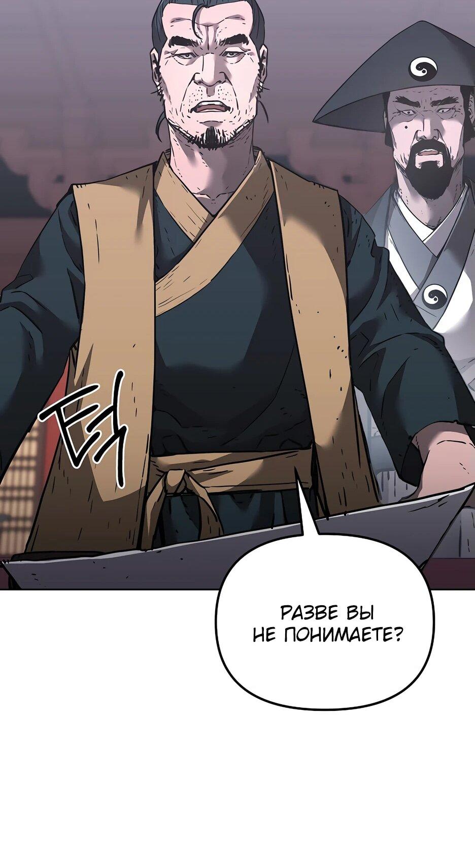 Манга Реинкарнация ранкера-некроманта в муриме - Глава 145 Страница 68