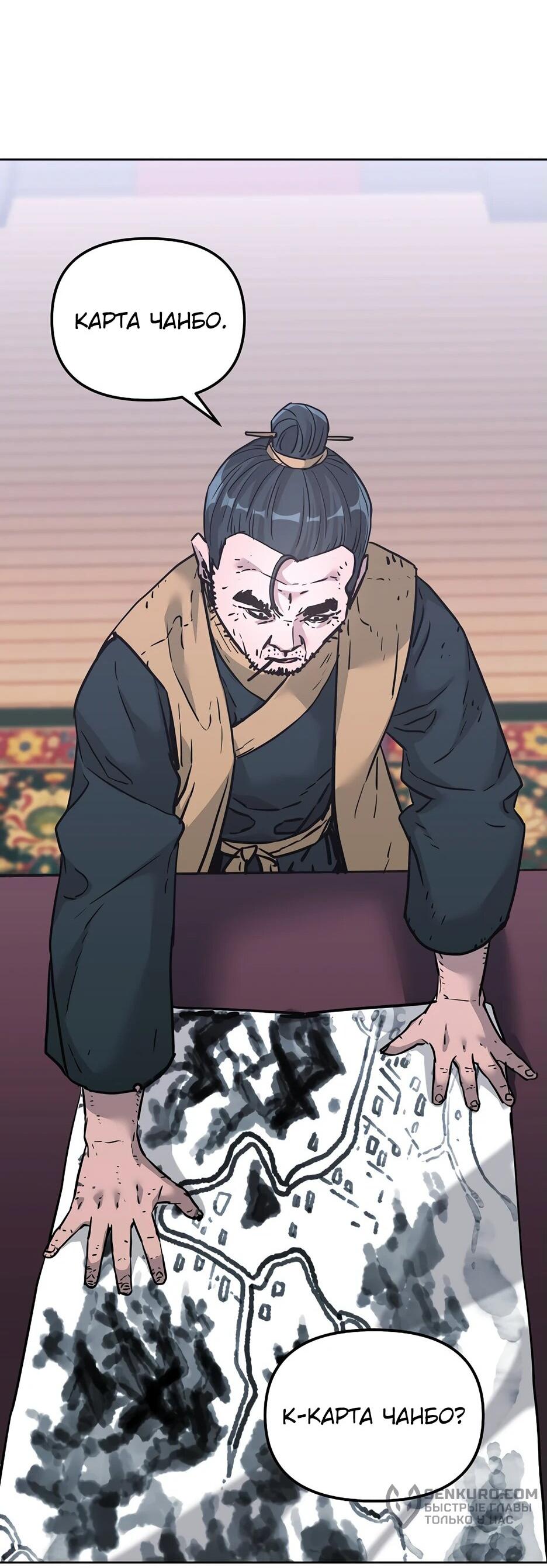 Манга Реинкарнация ранкера-некроманта в муриме - Глава 145 Страница 70