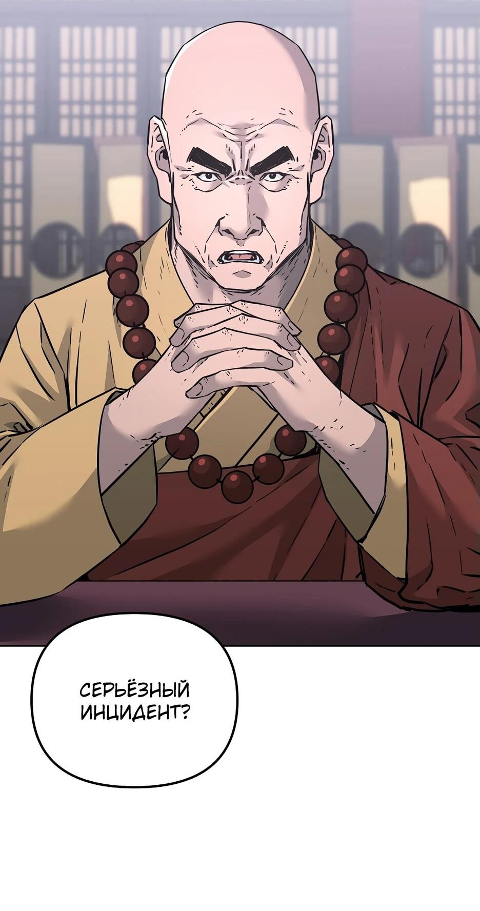 Манга Реинкарнация ранкера-некроманта в муриме - Глава 145 Страница 64