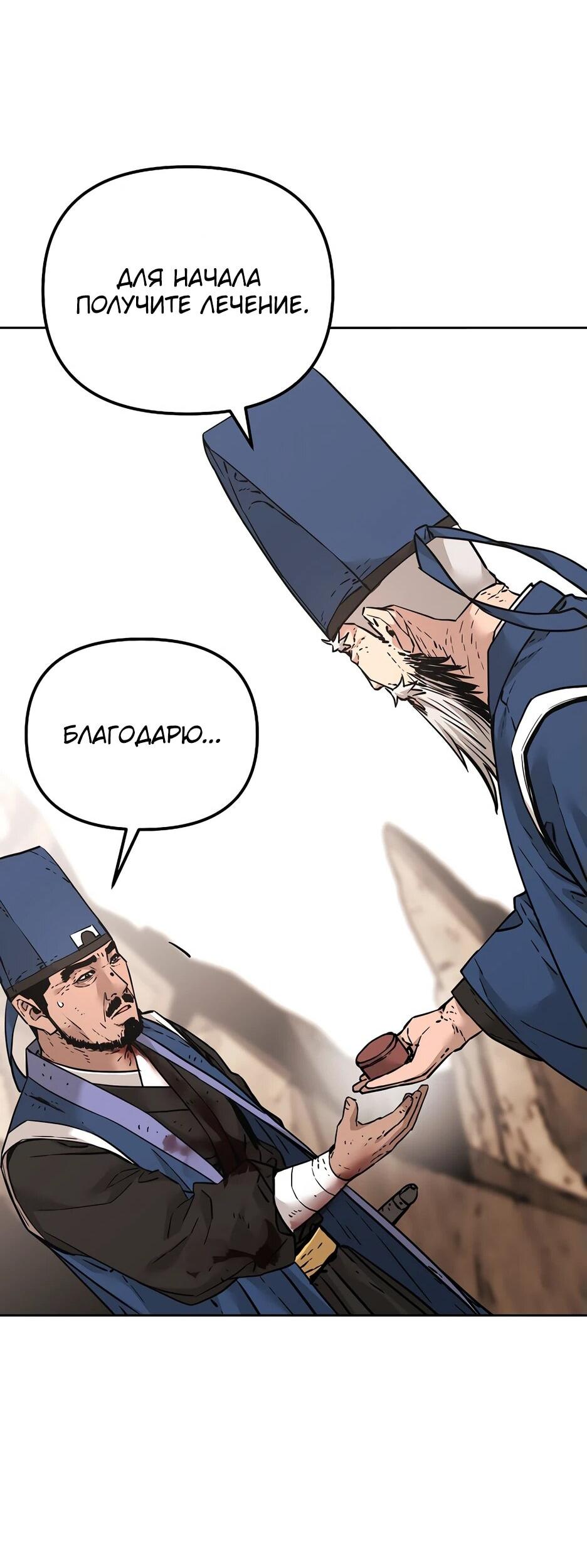 Манга Реинкарнация ранкера-некроманта в муриме - Глава 145 Страница 14