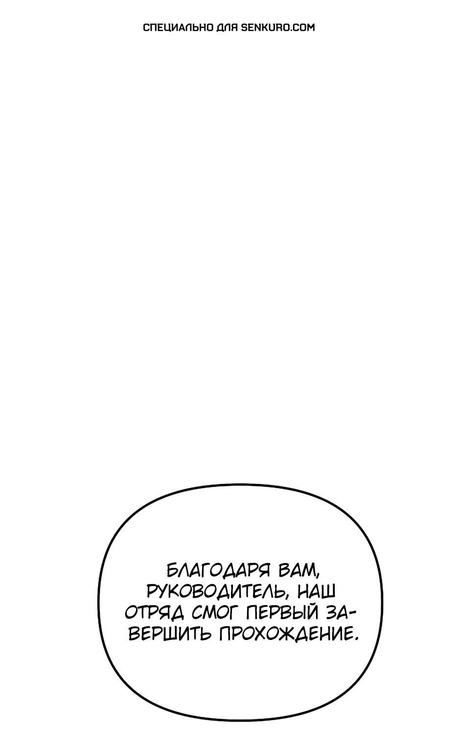 Манга Реинкарнация ранкера-некроманта в муриме - Глава 145 Страница 1