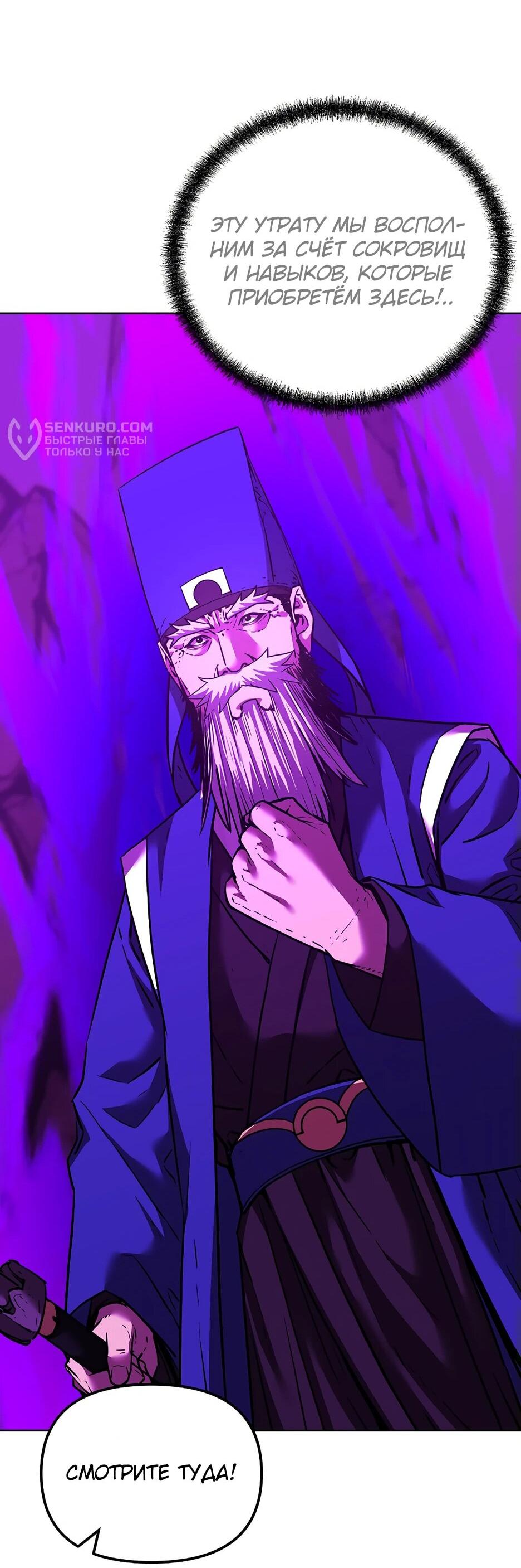 Манга Реинкарнация ранкера-некроманта в муриме - Глава 145 Страница 18