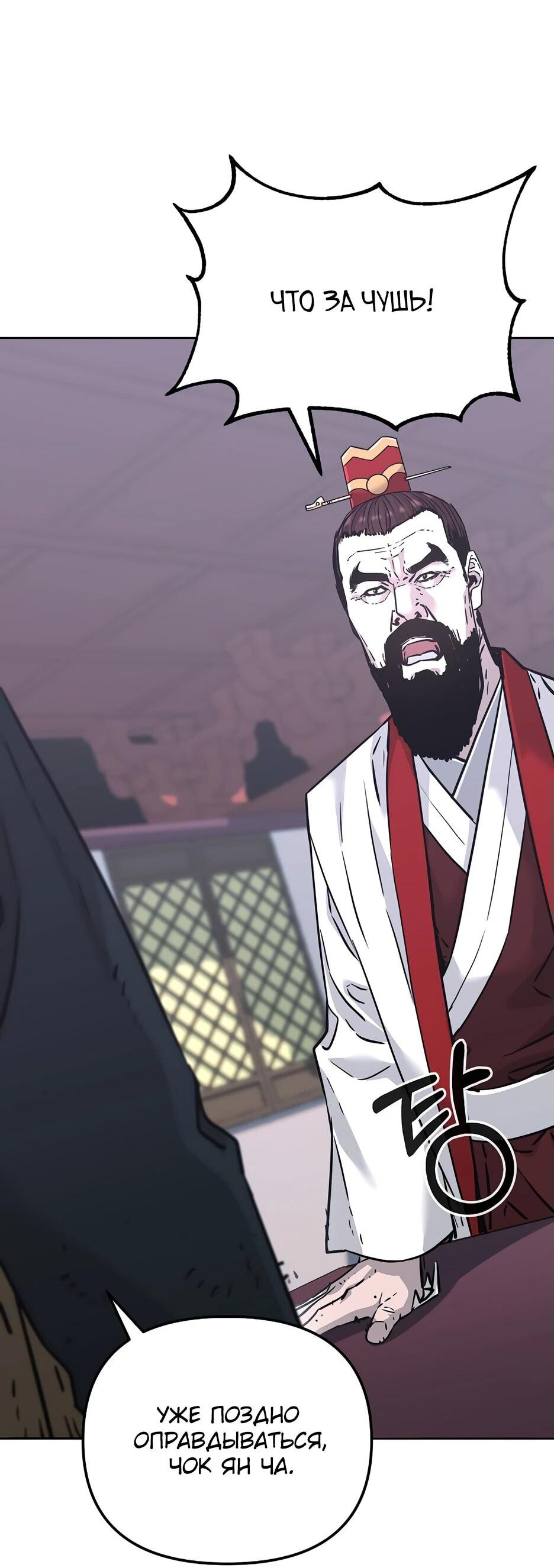 Манга Реинкарнация ранкера-некроманта в муриме - Глава 145 Страница 76