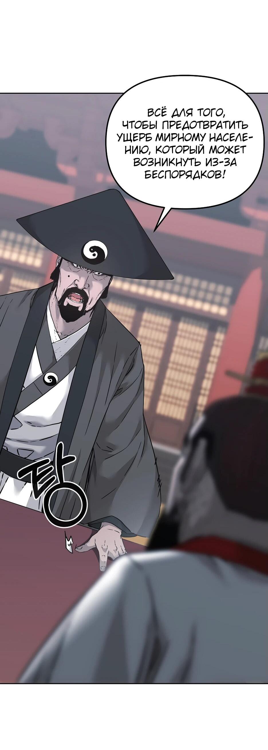 Манга Реинкарнация ранкера-некроманта в муриме - Глава 145 Страница 59