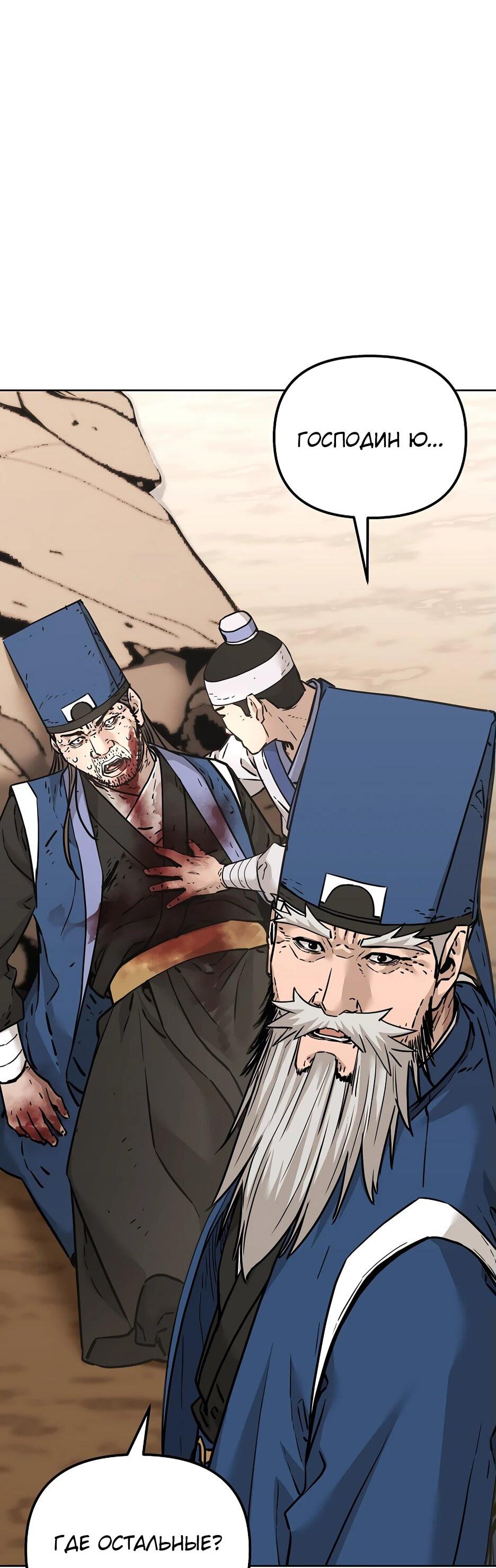 Манга Реинкарнация ранкера-некроманта в муриме - Глава 145 Страница 24