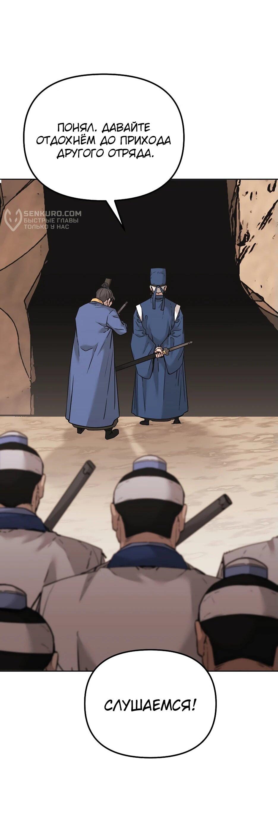 Манга Реинкарнация ранкера-некроманта в муриме - Глава 145 Страница 5