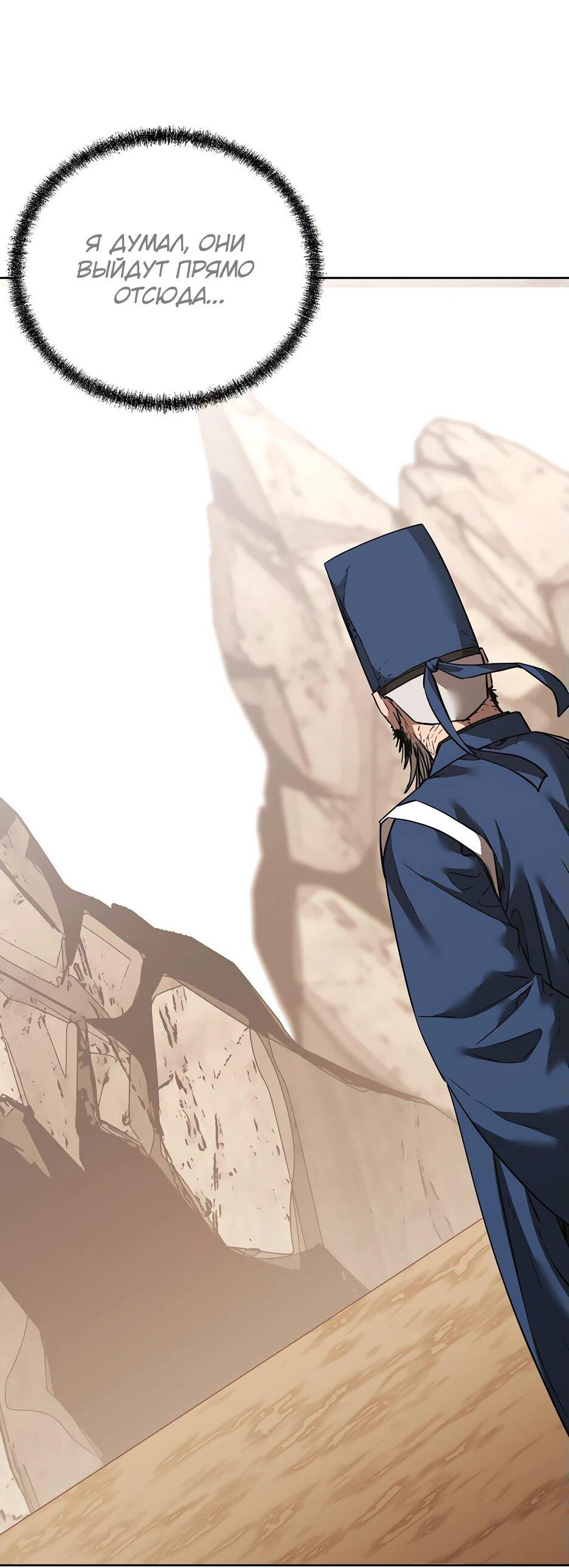 Манга Реинкарнация ранкера-некроманта в муриме - Глава 145 Страница 6