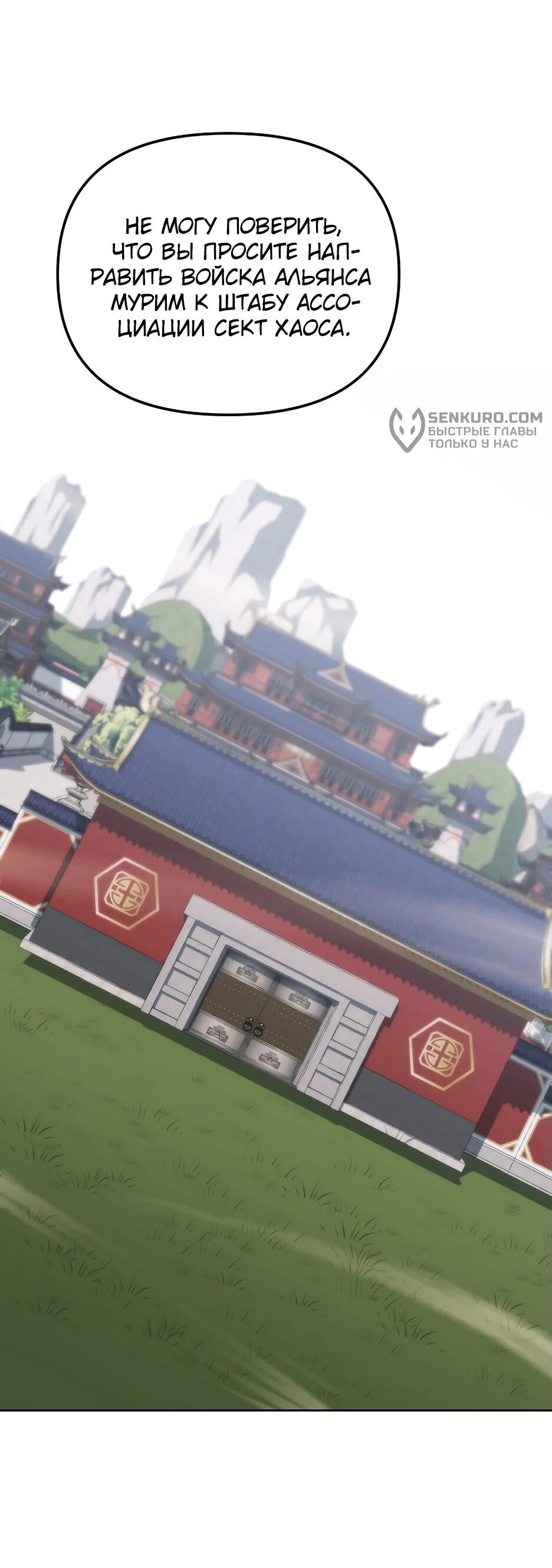 Манга Реинкарнация ранкера-некроманта в муриме - Глава 145 Страница 58