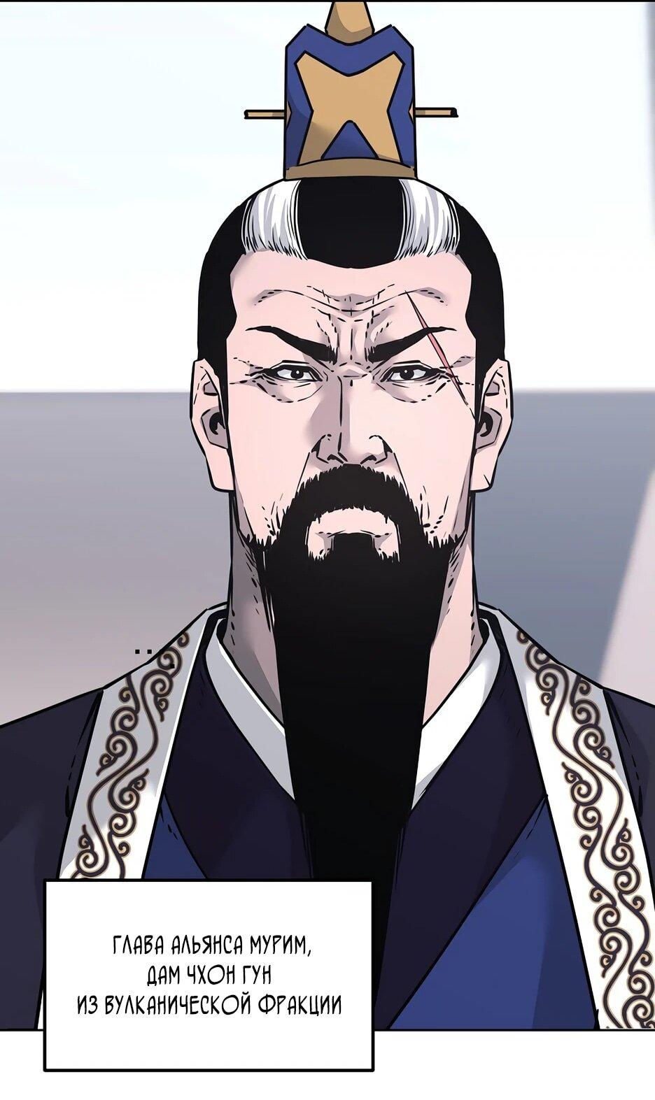 Манга Реинкарнация ранкера-некроманта в муриме - Глава 145 Страница 62