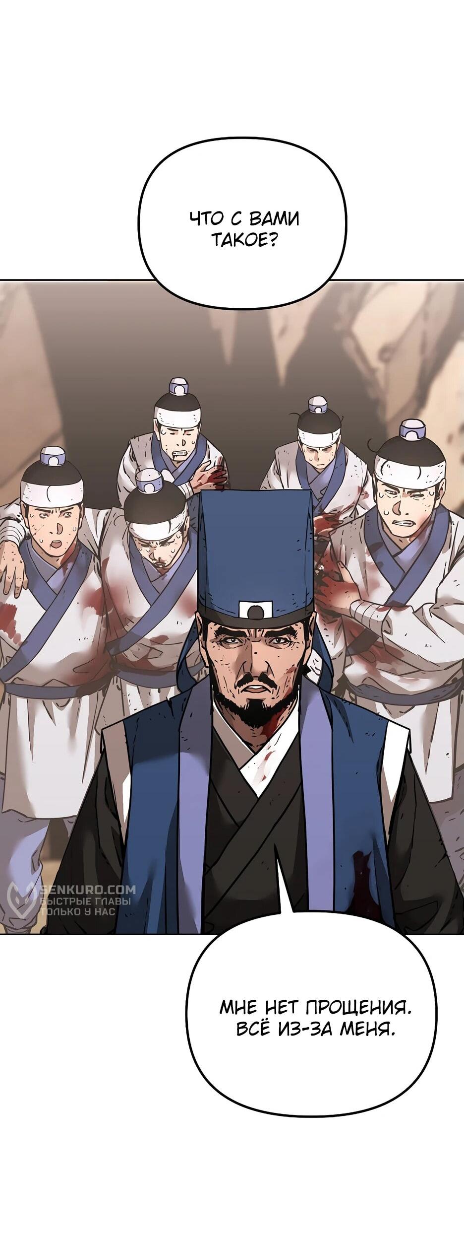 Манга Реинкарнация ранкера-некроманта в муриме - Глава 145 Страница 13