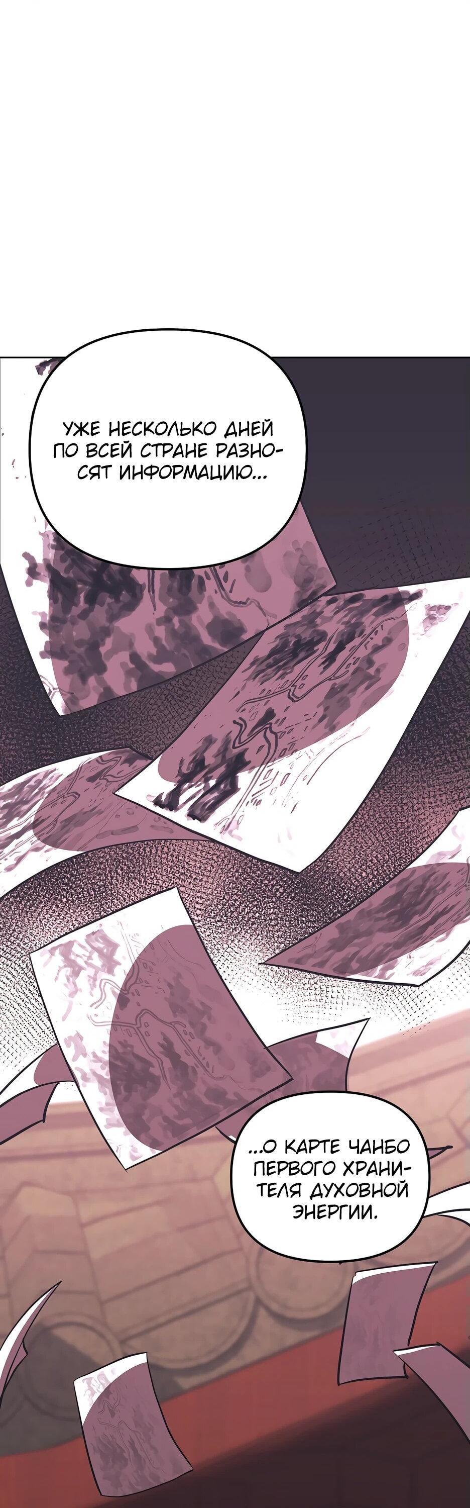 Манга Реинкарнация ранкера-некроманта в муриме - Глава 145 Страница 71