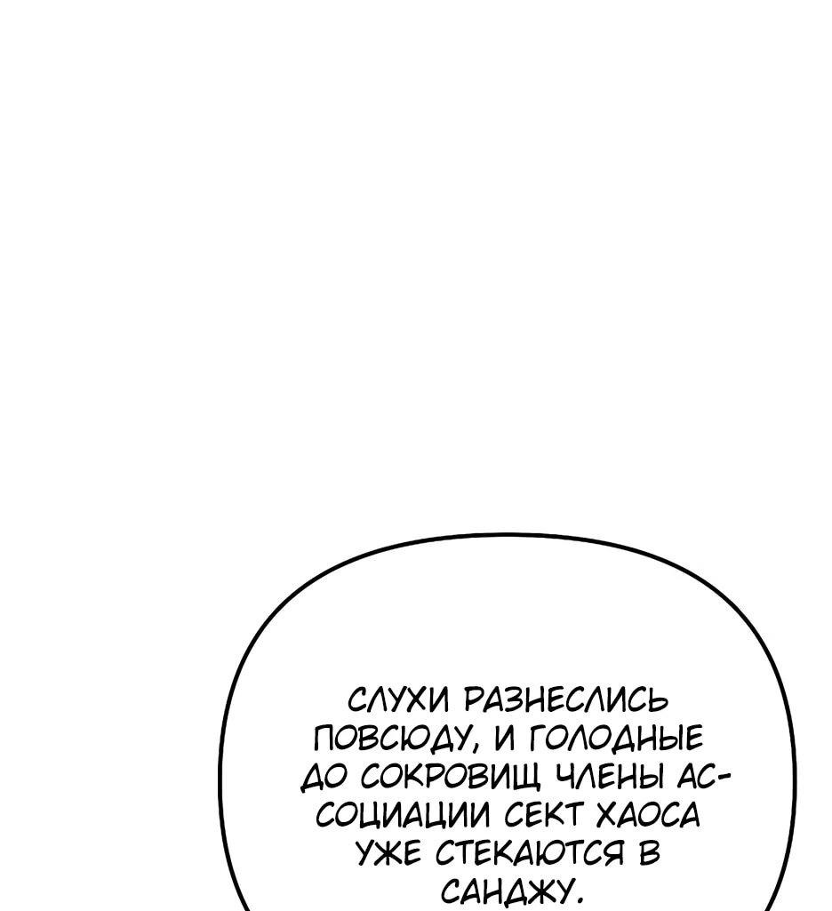 Манга Реинкарнация ранкера-некроманта в муриме - Глава 145 Страница 81