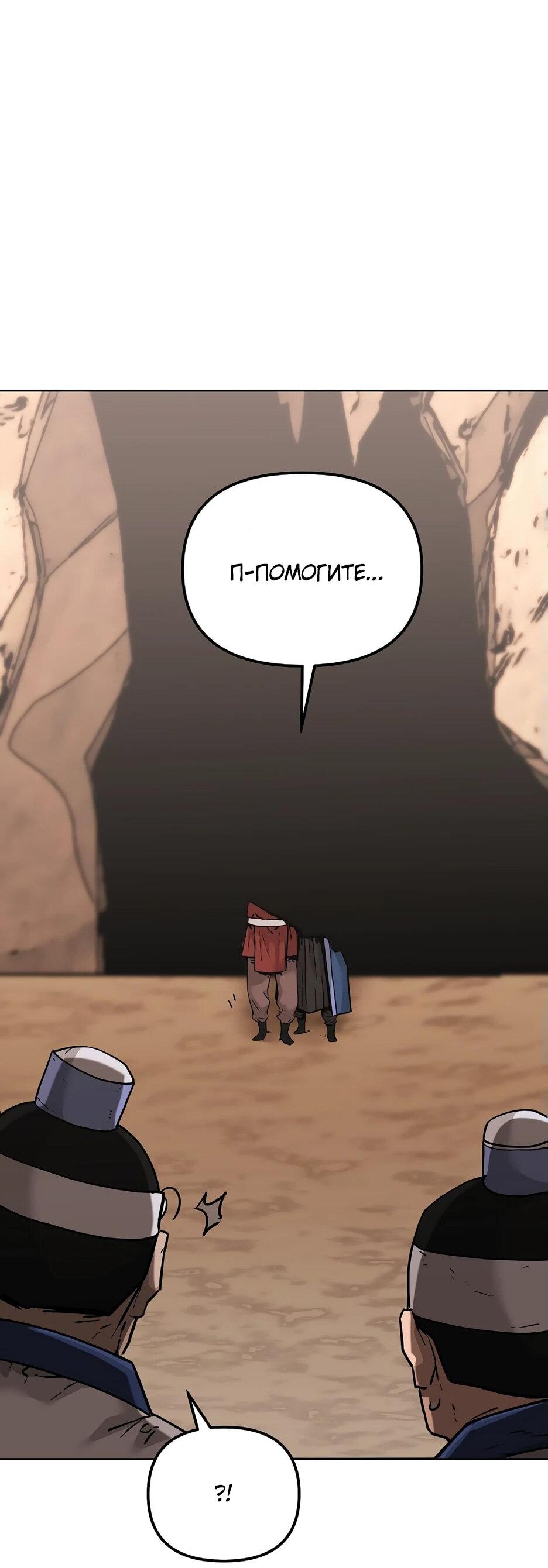 Манга Реинкарнация ранкера-некроманта в муриме - Глава 145 Страница 19