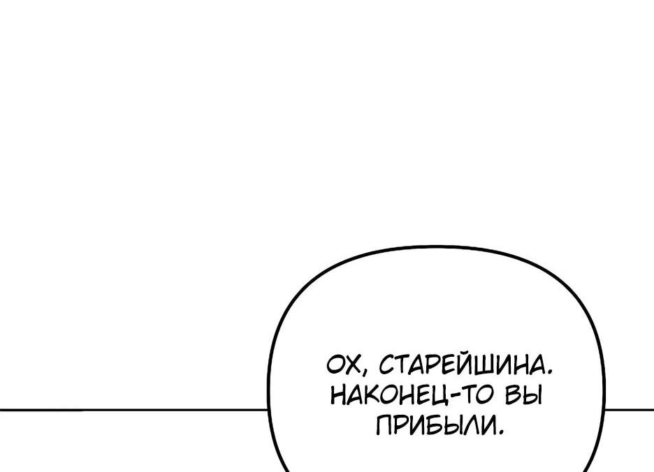 Манга Реинкарнация ранкера-некроманта в муриме - Глава 145 Страница 11