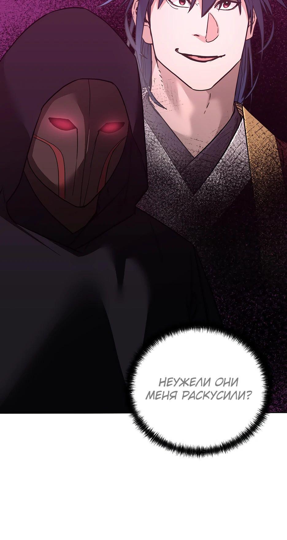 Манга Реинкарнация ранкера-некроманта в муриме - Глава 146 Страница 49