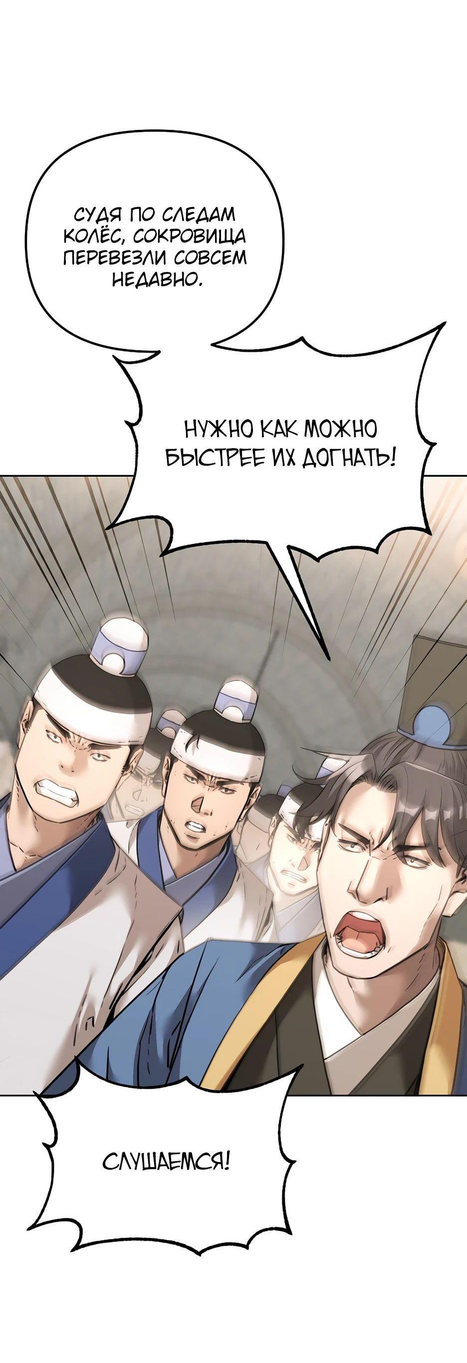 Манга Реинкарнация ранкера-некроманта в муриме - Глава 146 Страница 27