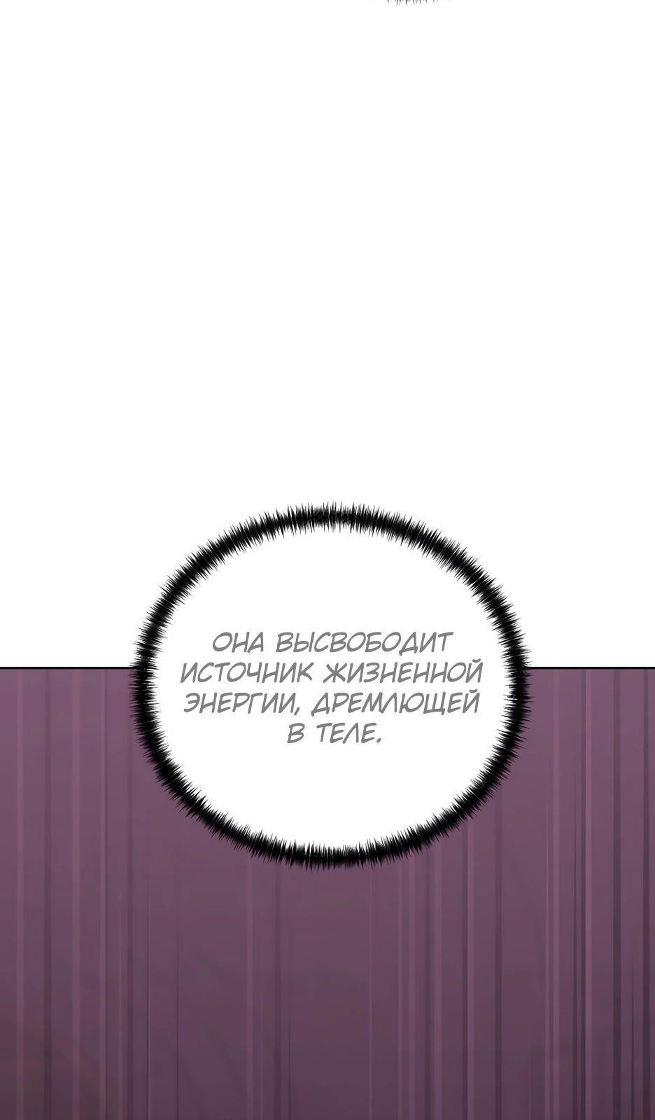 Манга Реинкарнация ранкера-некроманта в муриме - Глава 146 Страница 73