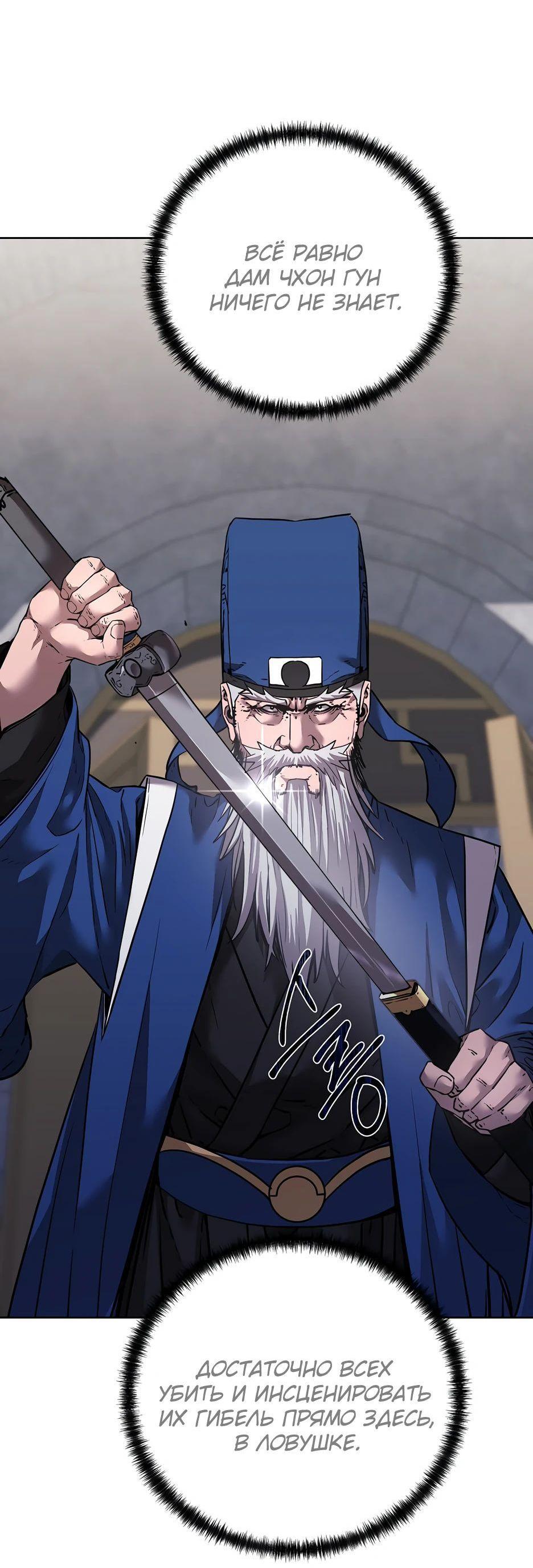 Манга Реинкарнация ранкера-некроманта в муриме - Глава 146 Страница 28